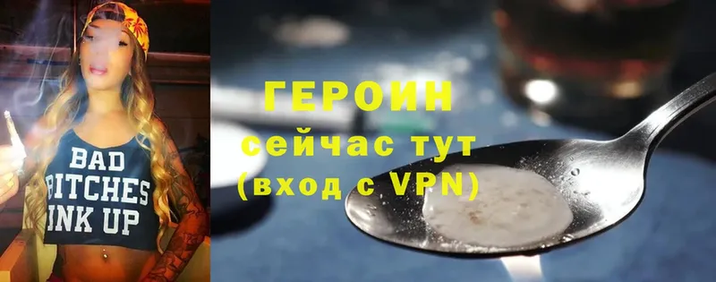 Героин Heroin Балашов